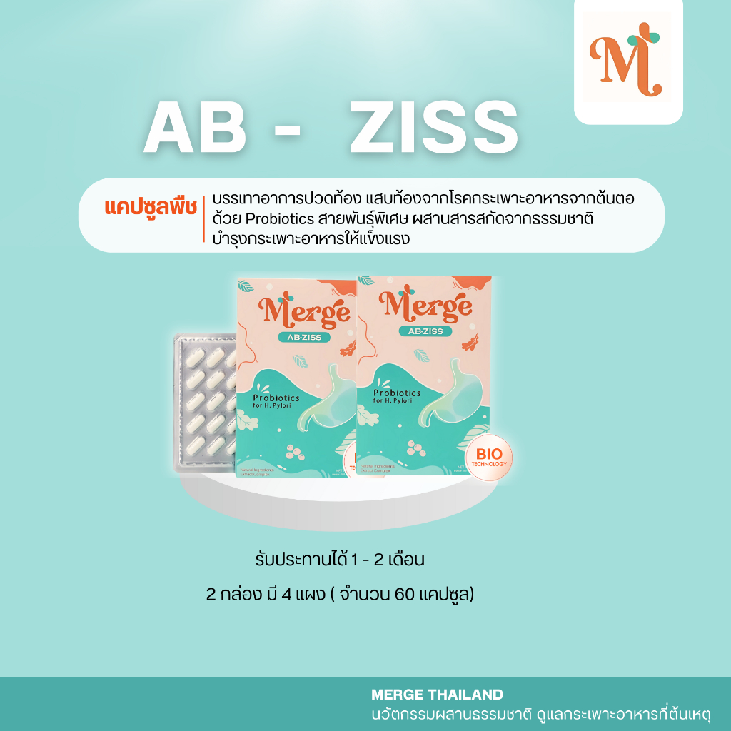 (เซตสุดคุ้ม 2 กล่อง ) AB-Zissแคปซูลพืชบรรเทาอาการโรคกระเพาะจากต้นตอ