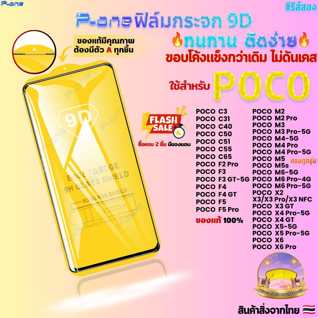 [🇯🇵P-One] ฟิล์มกระจก เต็มจอ poco m7pro5g c65 f6 f6pro x6pro f5 m5 x6 f3 f5pro x4gt m5s x3 9DC