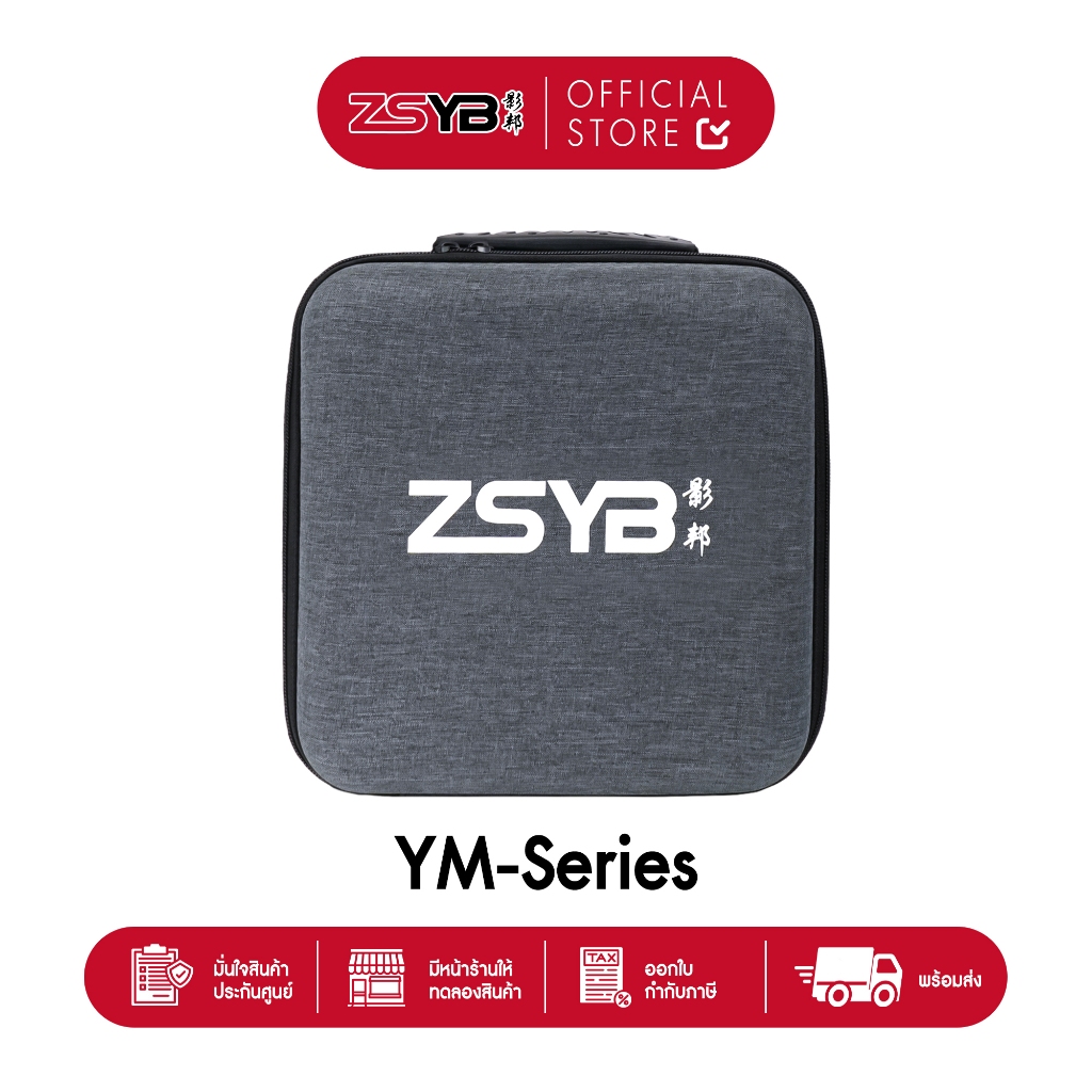 กระเป๋าเก็บไฟ ZSYB สำหรับ YM-Series (ใช้ได้กับรุ่น YM230 / YM350 / YM1000R) (ประกันศูนย์)