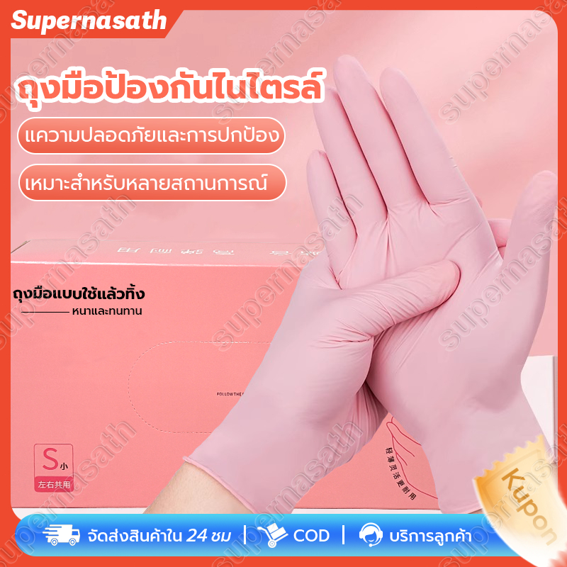 ถุงมือไนไตรล์ไม่มีแป้ง 50/100 ชิ้นต่อกล่อง ถุงมือสีชมพูแบบใช้แล้วทิ้