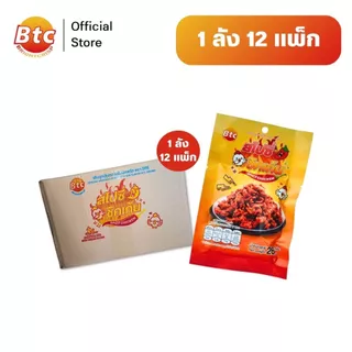 [1 ลัง 12 แพ็ก] BTC บีทีซี เซตขนมหม่าล่า หม่าล่าปรุงรส สำหรับทานเล่น ปริมาณ 26 กรัม