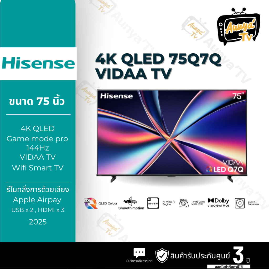 HISENSE ทีวีคิวแอลอีดี 75 นิ้ว HISENSE (4K, QLED, VIDAA) รุ่น 75Q7Q ปี2025