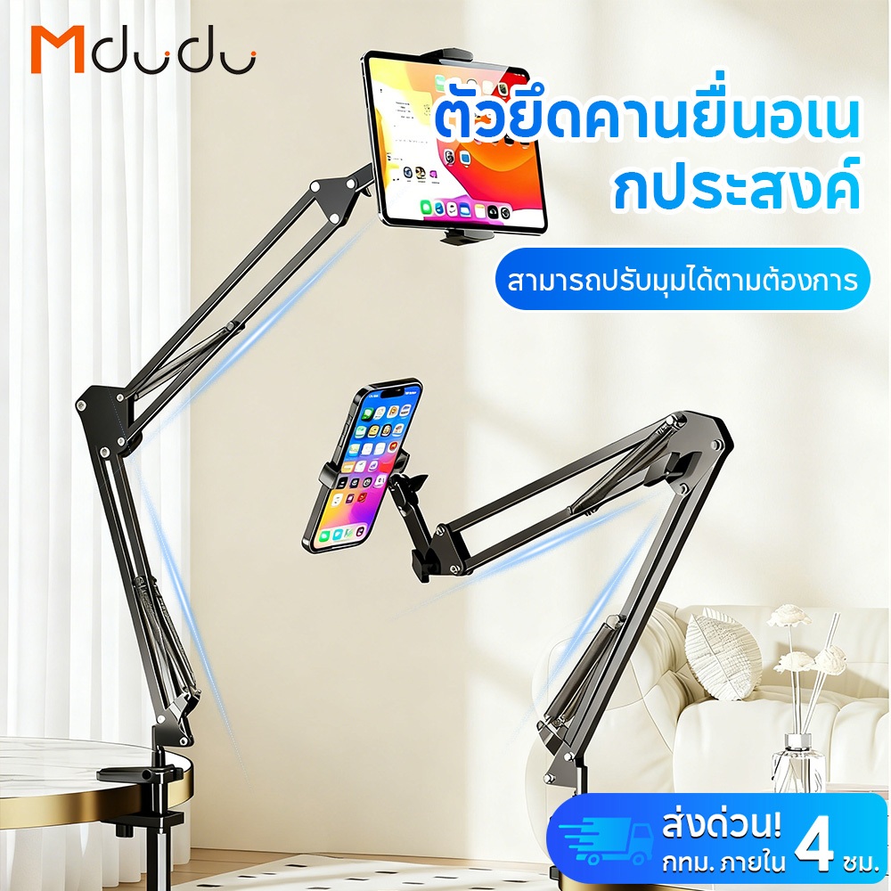 Mdudu 4-14นิ้ว แท็บเล็ต ไอเเพด ขาตั้งมัลติฟังก์ชั่น ปรับมุมได้ 360 องศา ใช้งานสะดวก ขาจับมือถือ