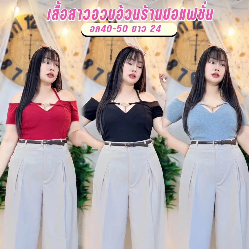 จัดส่งทันที เสื้อสาวอวบ อก40-50 ยาว24 สวยหรูมาก **รุ่น ลิลลี่**