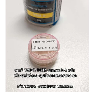 จารบีรอกตกปลา SHIMANO GREASE ของแท้ แบบแบ่งมี 4 กรัม และแบบชุดset ชนิดจารบีดูเพิ่มเติมในรายละเอียด