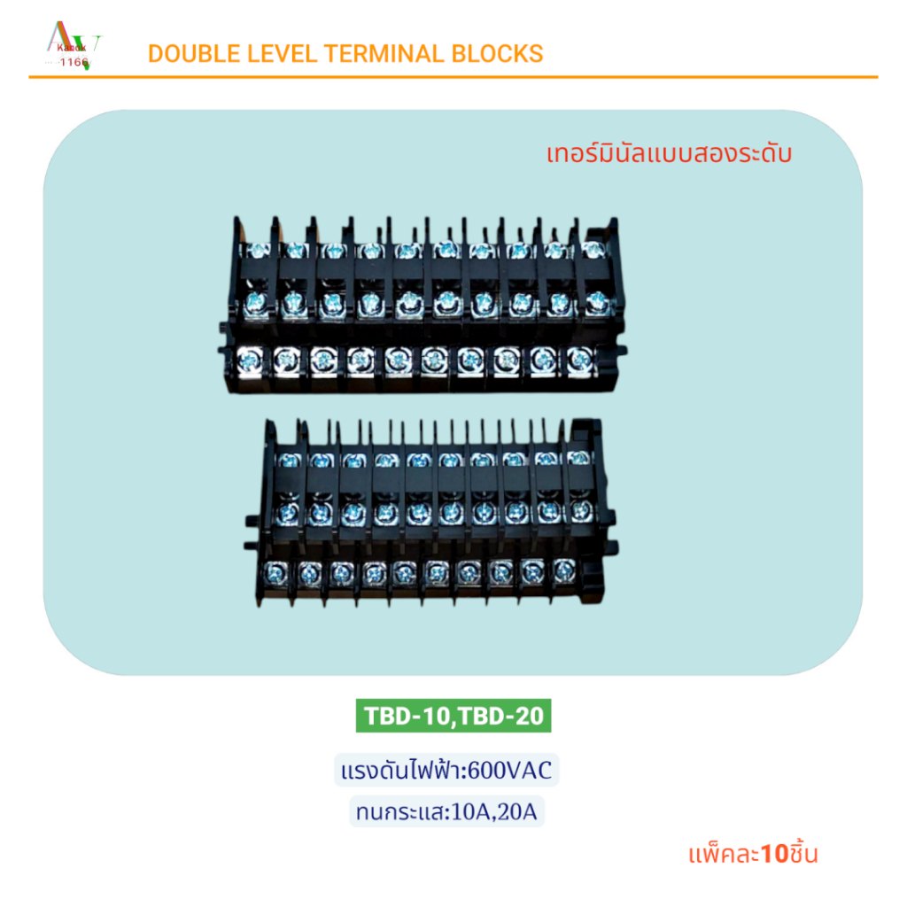DOUBLE LEVEL TERMINAL BLOCKS TBD-10,TBD-20 เทอร์มินอลบล็อกสองระดับ แรงดันไฟฟ้า:600V กระแส:10A 20A แพ