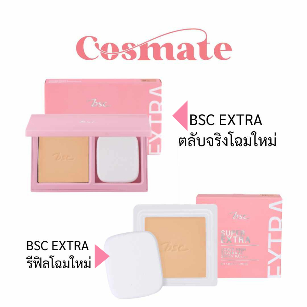BSC Extra cover high coverage SPF 30 PA+++ แป้ง บีเอสซี เอ๊กตร้า คัพเวอร์ (ขนาดจริง/รีฟิล)