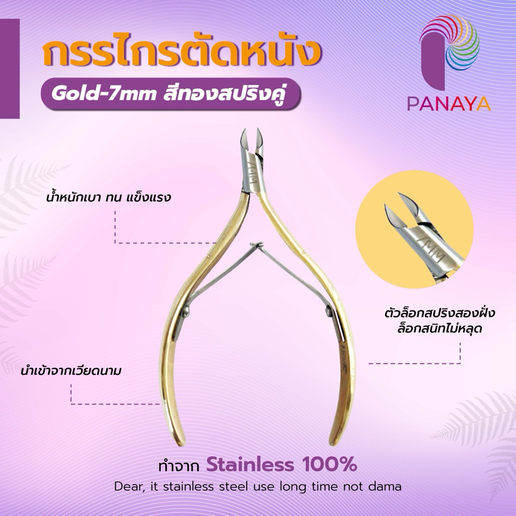 (111)กรรไกรตัดหนังเวียดนามGold)7mm(รอบหัวกรรไกรจะใกญ่)สีทองสปริงคู่ PANAYAสแตนเลสอย่างดี
