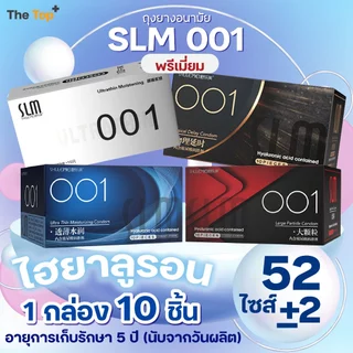 SLM ถุงยางอนามัย 4 รุ่น เรียบ / บาง / ปุ่ม / ขวาง เพิ่มไฮยาลูรอน ไซส์ 52±2 มม.