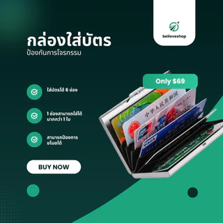 กล่องแสตนเลส ใส่บัตร นามบัตร 6 ช่อง เงิน ป้องกันการโจรกรรม RFID Stainless Steel Card Money Clip Box
