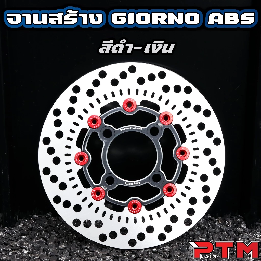 จานเบรคหน้า SPN 220mm สำหรับ Giorno ABS thumbnail 3