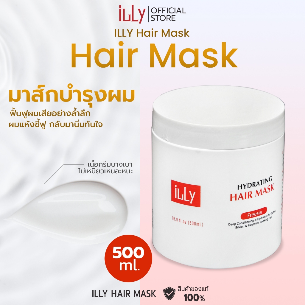 ILLY HYDRATING HAIR MASK บำรุงผมเสีย ผมสวย ผมเงา บำรุงเส้นผมล้ำลึก 500ml