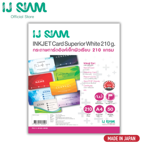 IJ SIAM Card Inkjet กระดาษการ์ดอิงค์เจ็ท 210 แกรม กันน้ำ (A4) 50 แผ่น พิมพ์ 2 หน้า FG11-S122-0030