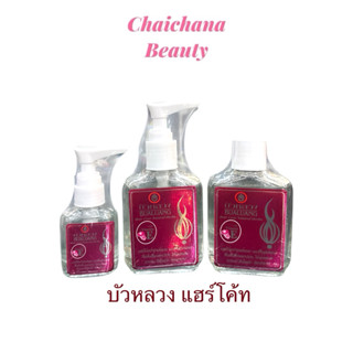 บัวหลวง แฮร์โค้ท (ชมพู) 3ขนาด