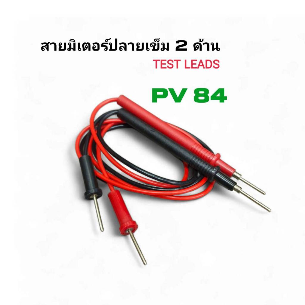 สายมิเตอร์ หัวเข็ม PV84 สายวัดมิเตอร์หัวเข็มสองด้าน สายมัลติมิเตอร์ ธรรมดา ใช้กับมิเตอร์รุ่นเก่า
