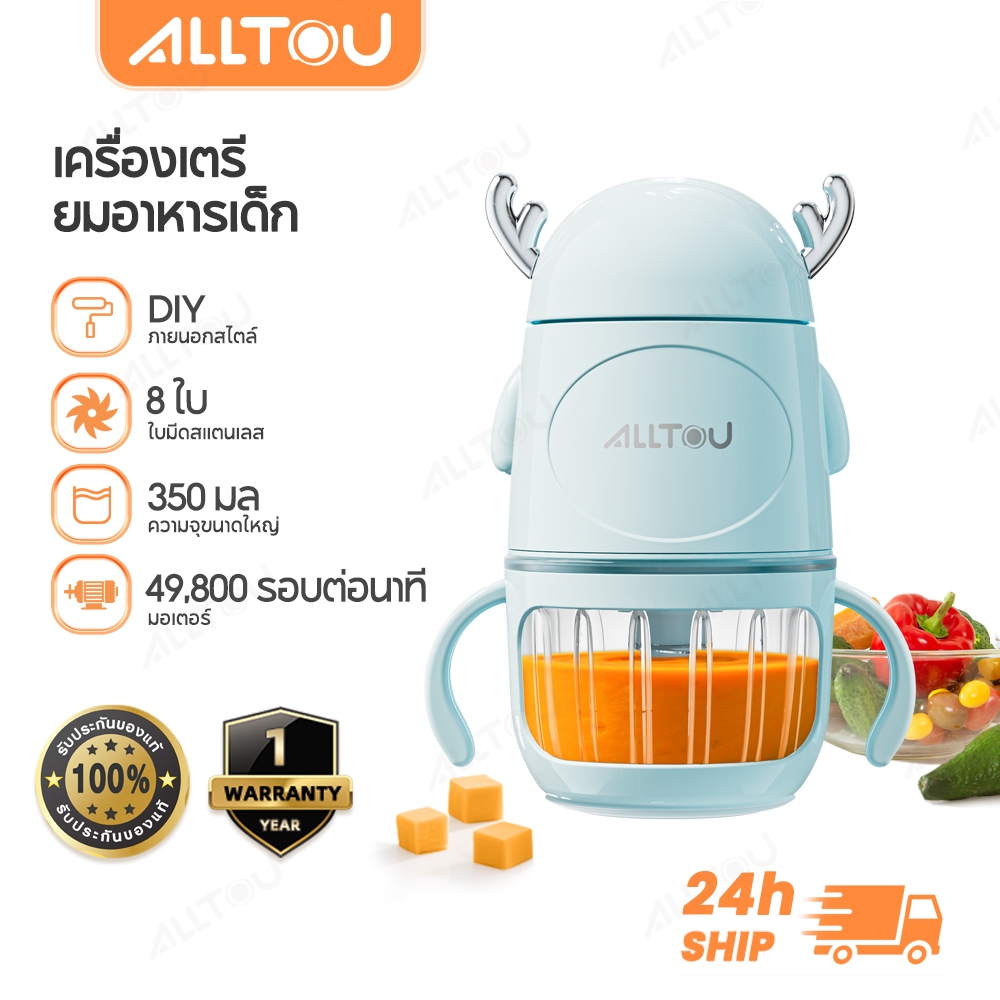 ALLTOU เครื่องปั่นอาหารเด็ก เครื่องบดอาหาร เครื่องบดไฟฟ้าอเนกประสงค์ ปลอดภัย วัสดุคุณภาพสูง