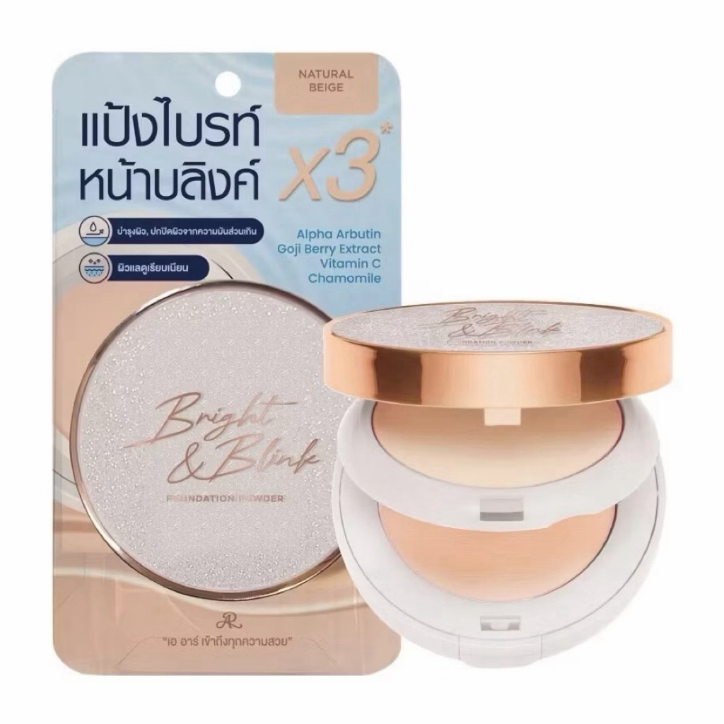 AR เออาร์ แป้งตลับ2ชั้น ไบร์ทบลิงค์ #เนเชอรัลเบจ 24กรัม