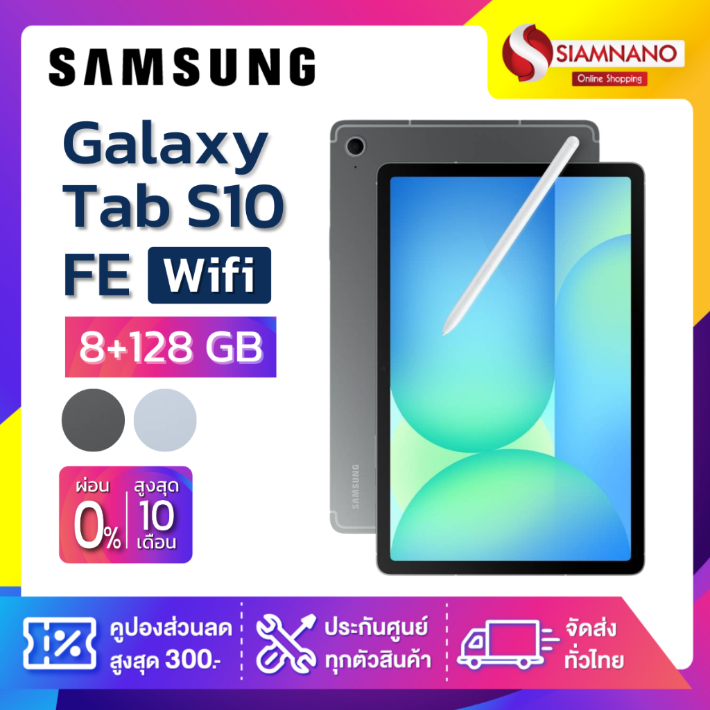 Samsung Galaxy Tab S10 FE Wifi ความจุ 8+128GB (รับประกัน 1 ปี)