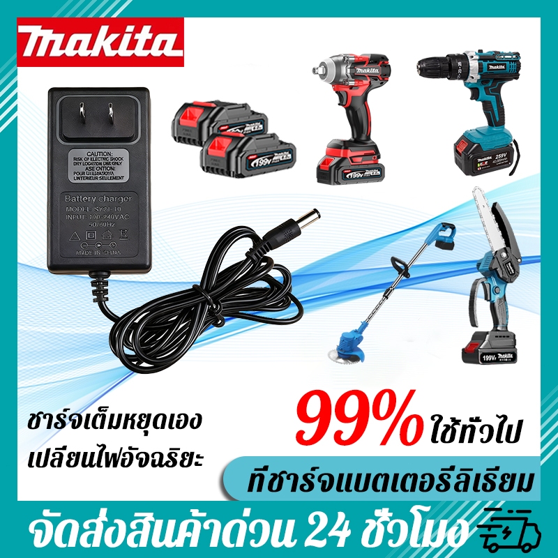 เครื่องชาร์จแบตเตอรี่ลิเธียม มีไฟแสดงสถานะ & ตัดไฟอัตโนมัติ ใช้ได้หลายอุปกรณ์ เครื่องชาร์จอเนกประสงค์