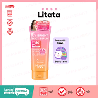 MizuMi UV Bright Body Serum มิซึมิ ยูวี ไบรท์ บอดี้ เซรั่ม SPF50+ PA++++ 180 มล.