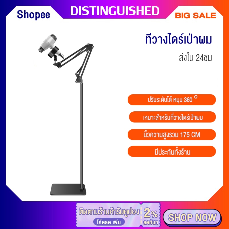 ทีวางไดร์เป่าผม ปรับระดับได้ หมุน 360 ° เหมาะสำหรับที่วางไดร์เป่าผม ปรับระดับได้175cm Hair drye