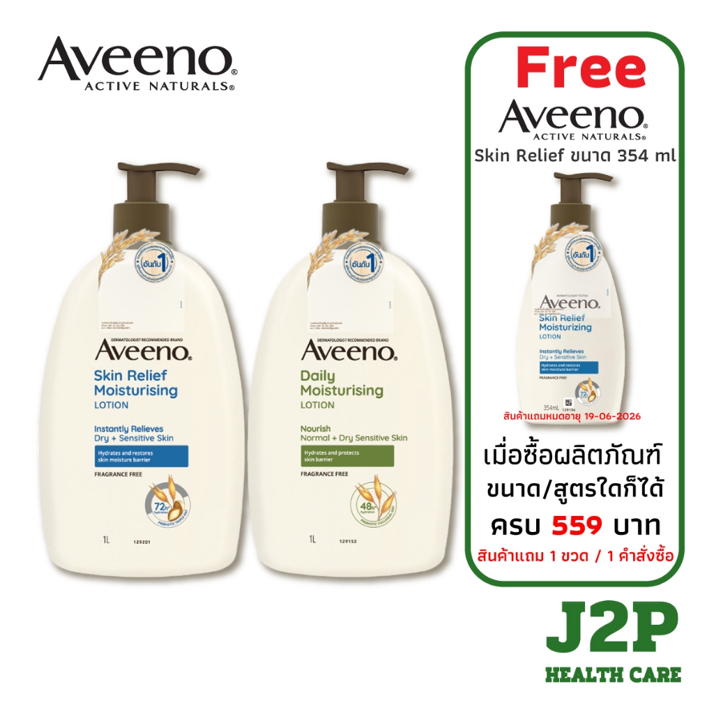 Aveeno Daily Moisturizing Lotion 1000ml โลชั่นบำรุงผิวกาย (สูตรเดลี่ มอยส์เจอร์ไรซิ่ง / Skin Relief)