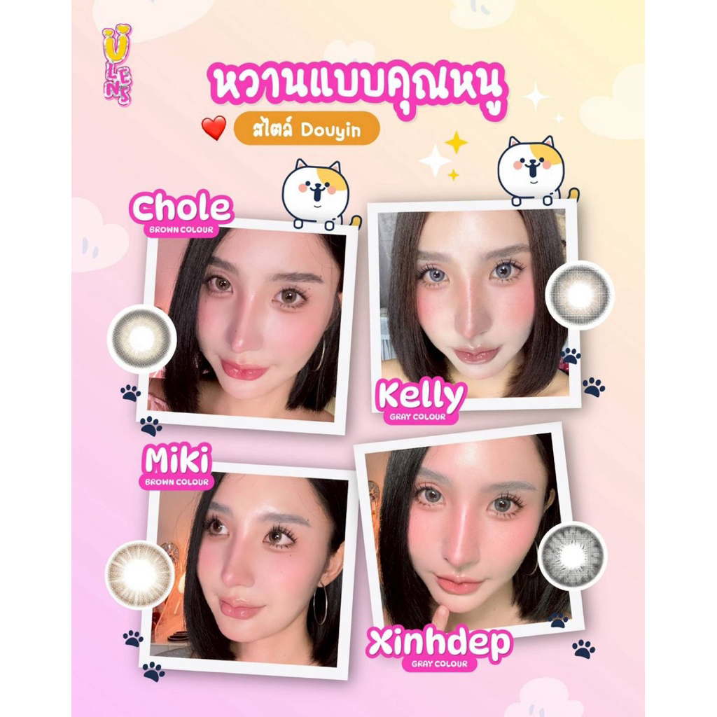 #คอนแทคเลนส์คุณภาพอันดับ1  #คอนเท้นต์Ulens #CONTENTULENS