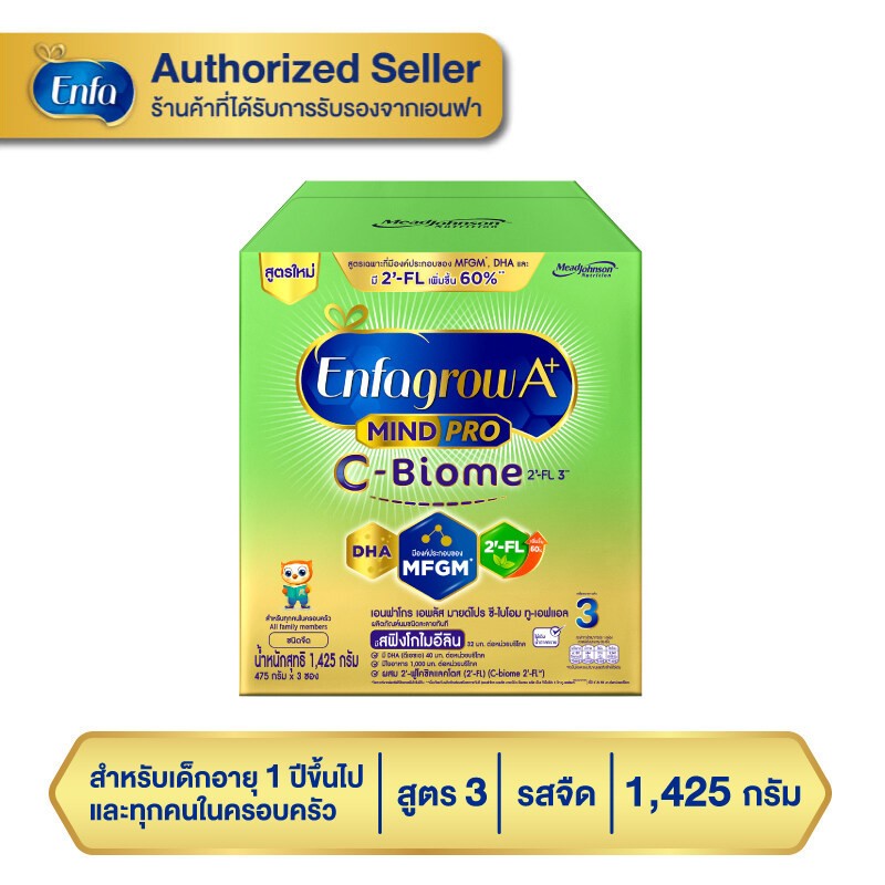 Enfagrow A+ 3 C-Biome 1425g นมผง เอนฟาโกร เอพลัส ซีไบโอม สูตร 3 นมผง เด็ก ขนาด 1425 กรัม