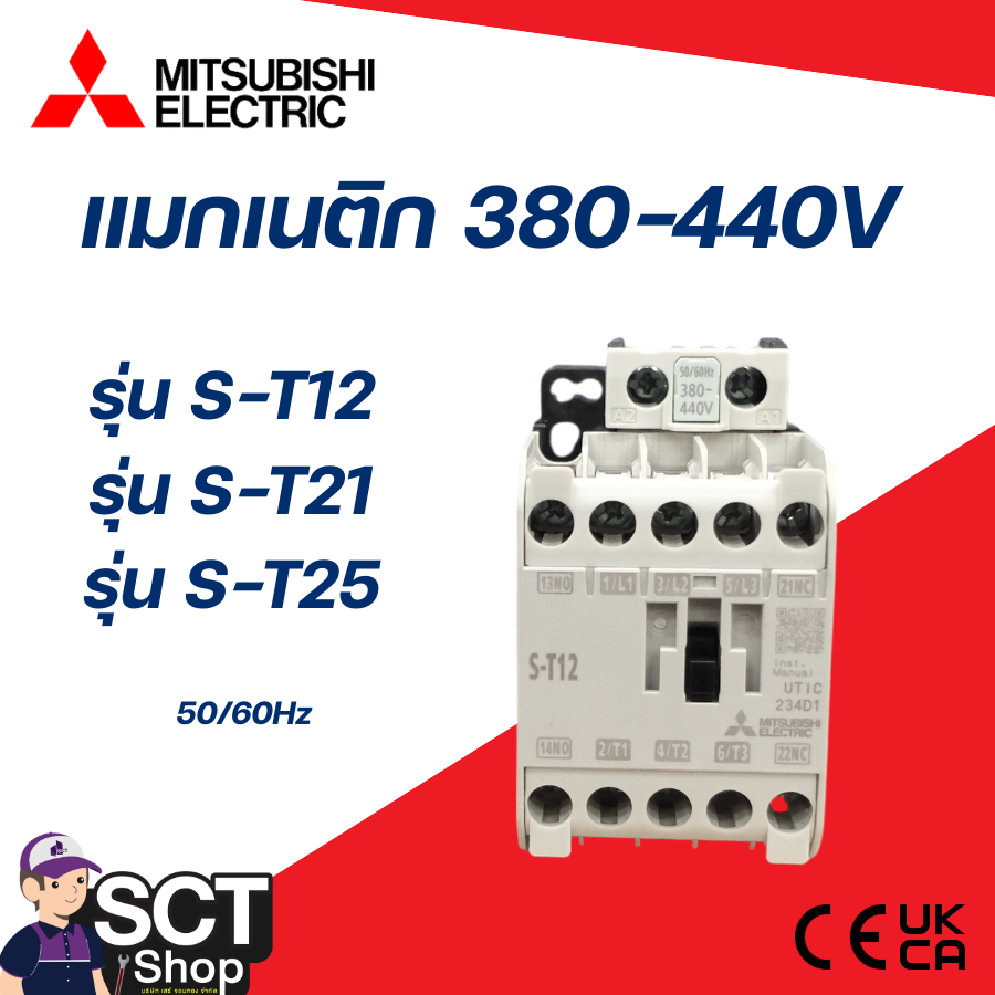 MITSUBISHI แมกเนติก 380-440V รุ่น S-T12, รุ่น S-T21, รุ่น S-T25
