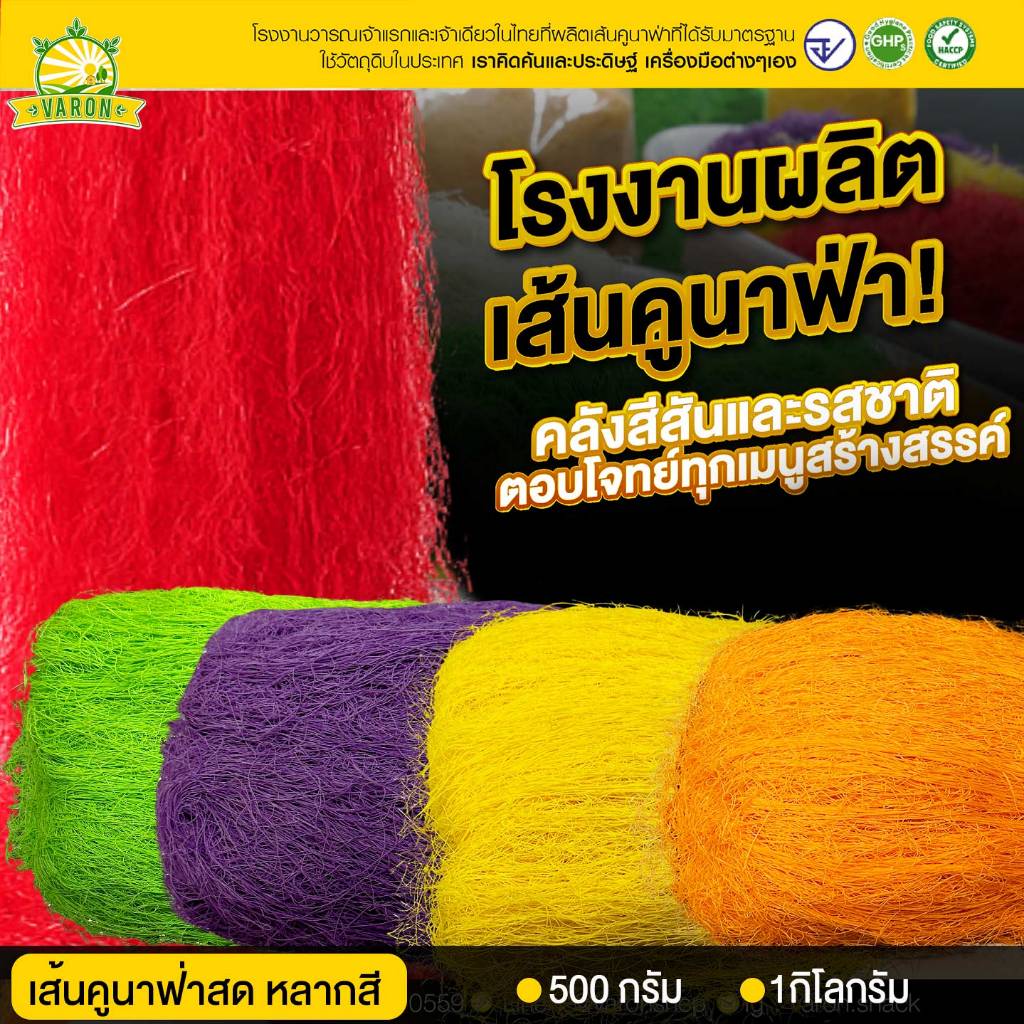 เส้นคูนาฟ่าหลากสี Kataifi โรงงานไทย สดใหม่ มาตรฐาน อย. Kunafa, KUNAFA for Chocolate DUBAI