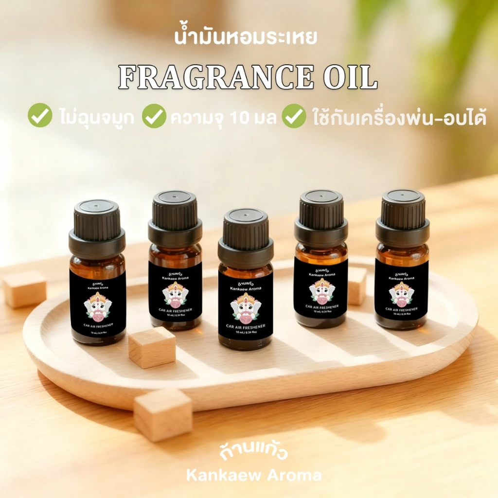 Kankaew Aroma รีฟีล น้ำหอมปรับอากาศ 10 ml น้ำหอมรถยนต์ อโรม่า ติดรถ ตู้เสื้อผ้า ห้องน้ำ