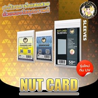 [NC] ซองใส่การ์ดยี่ห้อ Nutcard 90micron ซองใส่การ์ดที่คุ้มที…