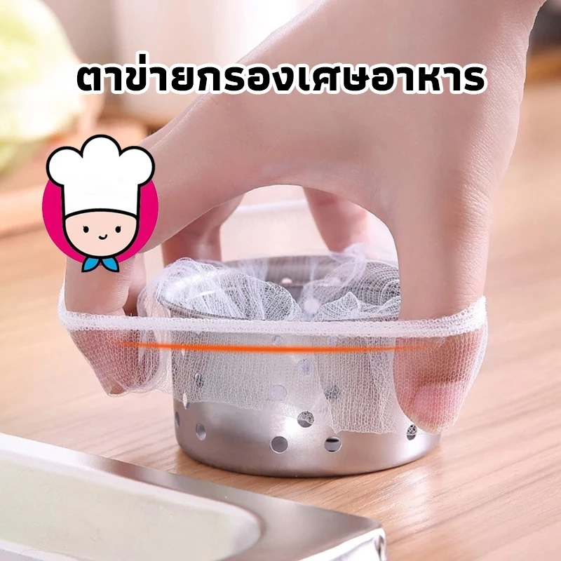 GOODLIFE STORE'S💕ตาข่ายกรองเศษอาหาร ตาข่ายกรองเศษอาหารใช้แล้วทิ้ง แพ็ค100 ชิ้น ตาข่ายดักขยะ สำหรับซิงค์ล้างจาน XN89