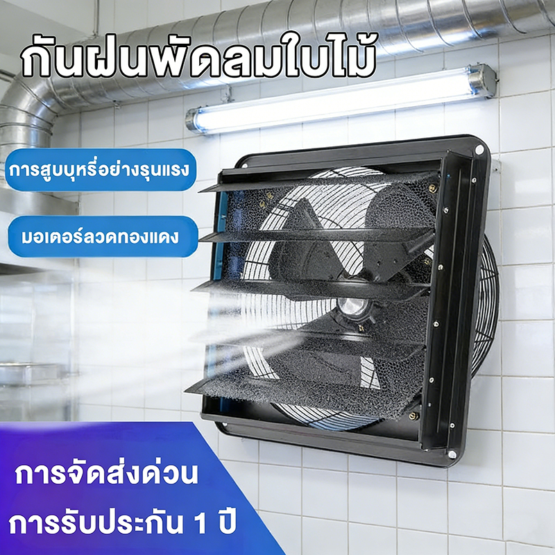 (จัดโปรแรง!) พัดลมติดผนัง ระบายอากาศ บานเกล็ดอัตโนมัติ ไซส์10-20นิ้ว สินค้าพร้อมส่ง ราคาถูก คุ้มค่า สำหรับโกดัง ฟาร์มสัต