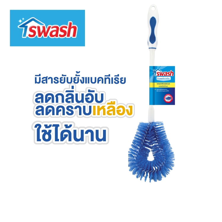 Swash Toilet Wire Brush - สวอช แปรงขัดชักโครก แปรงล้างห้องน้ำ ขัดห้องน้ำ