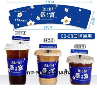 สินค้าพร้อมส่ง ปลอกสวมแก้ว กระดาษพันแก้ว กระดาษกันความร้อนแก้ว ห่อแก้ว แพ็ค100