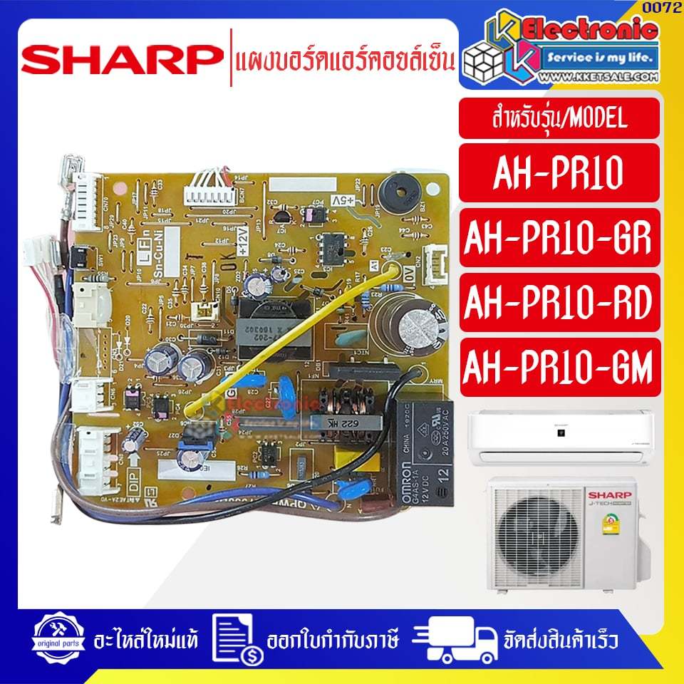 แผงบอร์ดคอยล์เย็นแอร์SHARP-ชาร์ป รุ่น AH-PR10-อะไหล่ใหม่แท้บริษัท ออกใบกำกับภาษีได้ #0072