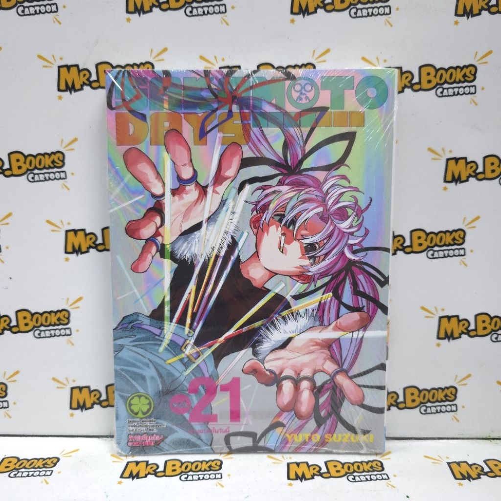 Sakamoto Days เล่ม 1-21 (แยกเล่ม)