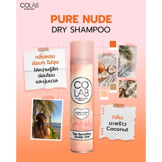 [COLAB] Dry Shampoo ดรายแชมพู 200 ML