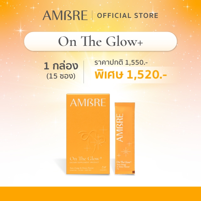 AMBRE On The Glow+ | อาหารเสริมผิว | Cyanthox™ + Oryza Ceramide™ + CoQ10 + Probiotic | 1 กล่อง ราคา ถูกที่สุด ดีลบีเคเค
