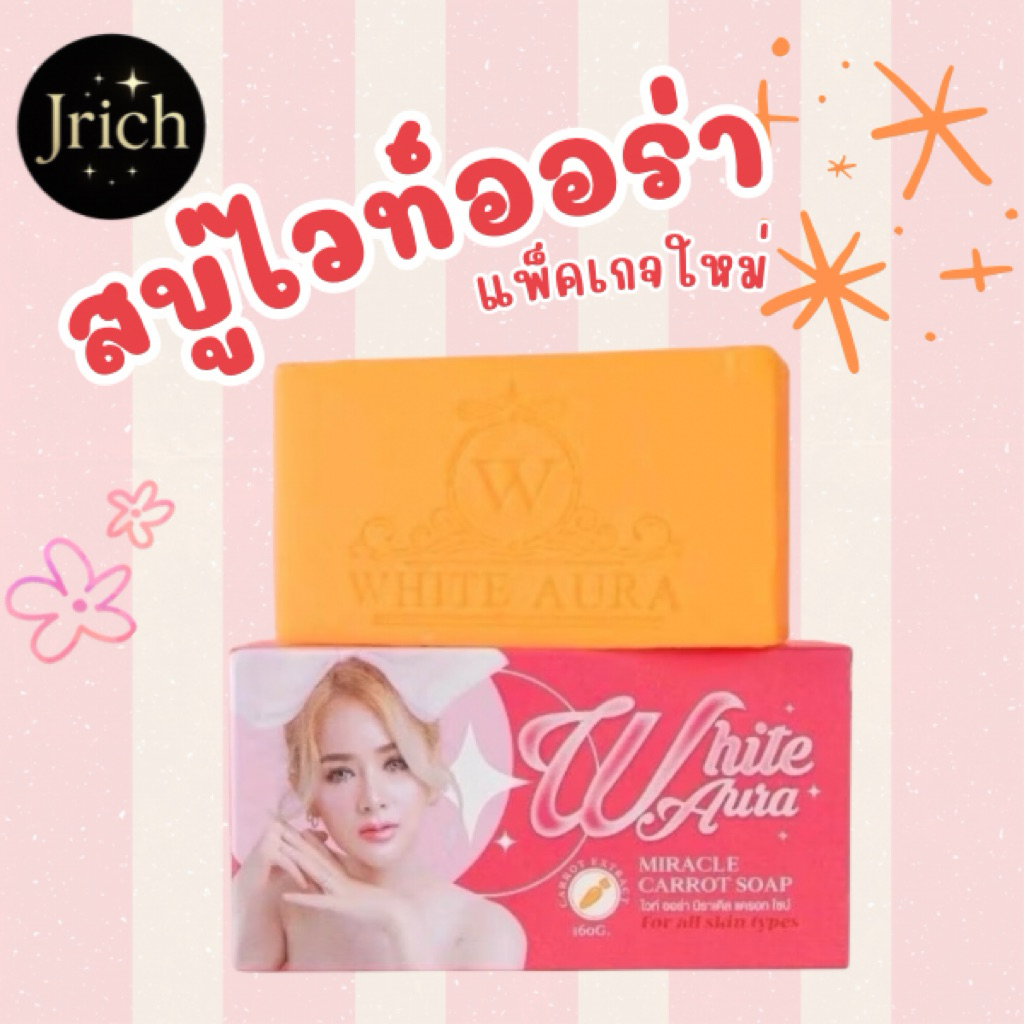 สบู่ไวท์ออร่า สบู่ผิวขาว White Aura Soap ก้อนใหญ่