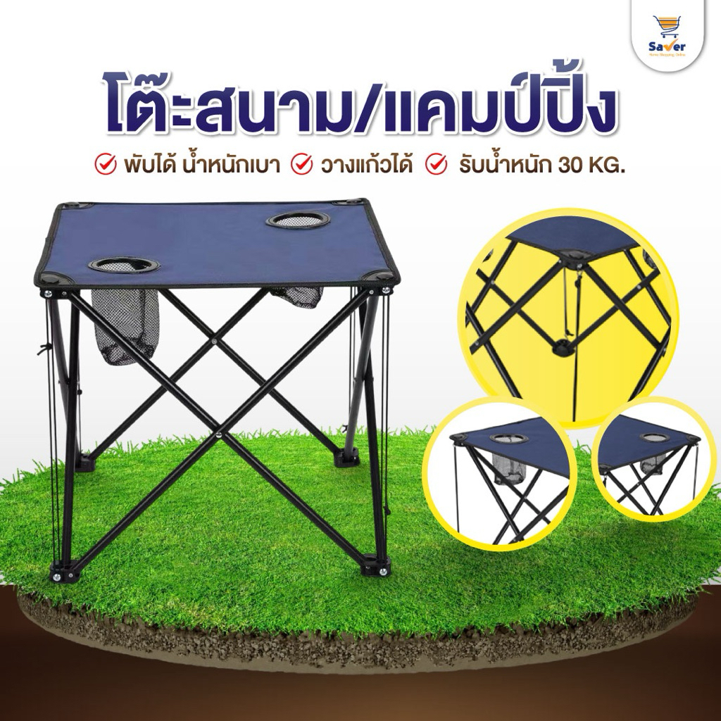 โต๊ะสนาม โต๊ะแคมป์ปิ้ง พับได้ น้ำหนักเบา โต๊ะอเนกประสงค์ วางแก้วได้ รับน้ำหนัก 30 KG แข็งแรง