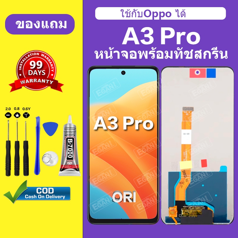 ใช้ได้กับOPPO จอ A3 Pro หน้าจอ OPPO A3Pro สำหรับการแทนที่ เเถมกาว+ไขควง สินค้ามีพร