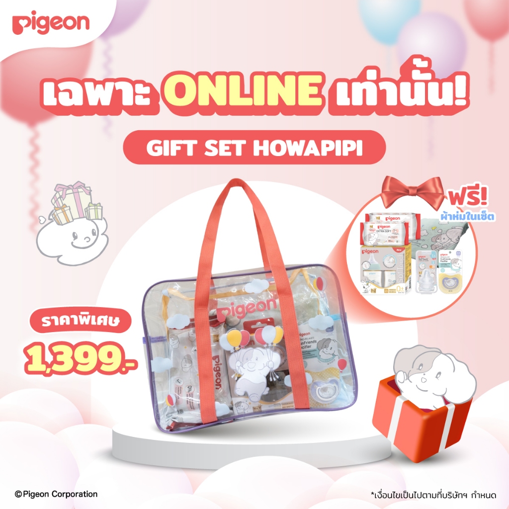 [ฟรี!ผ้าห่ม] Pigeon พีเจ้น ชุดของขวัญ HOWAPIPI [พิเศษเฉพาะ online]