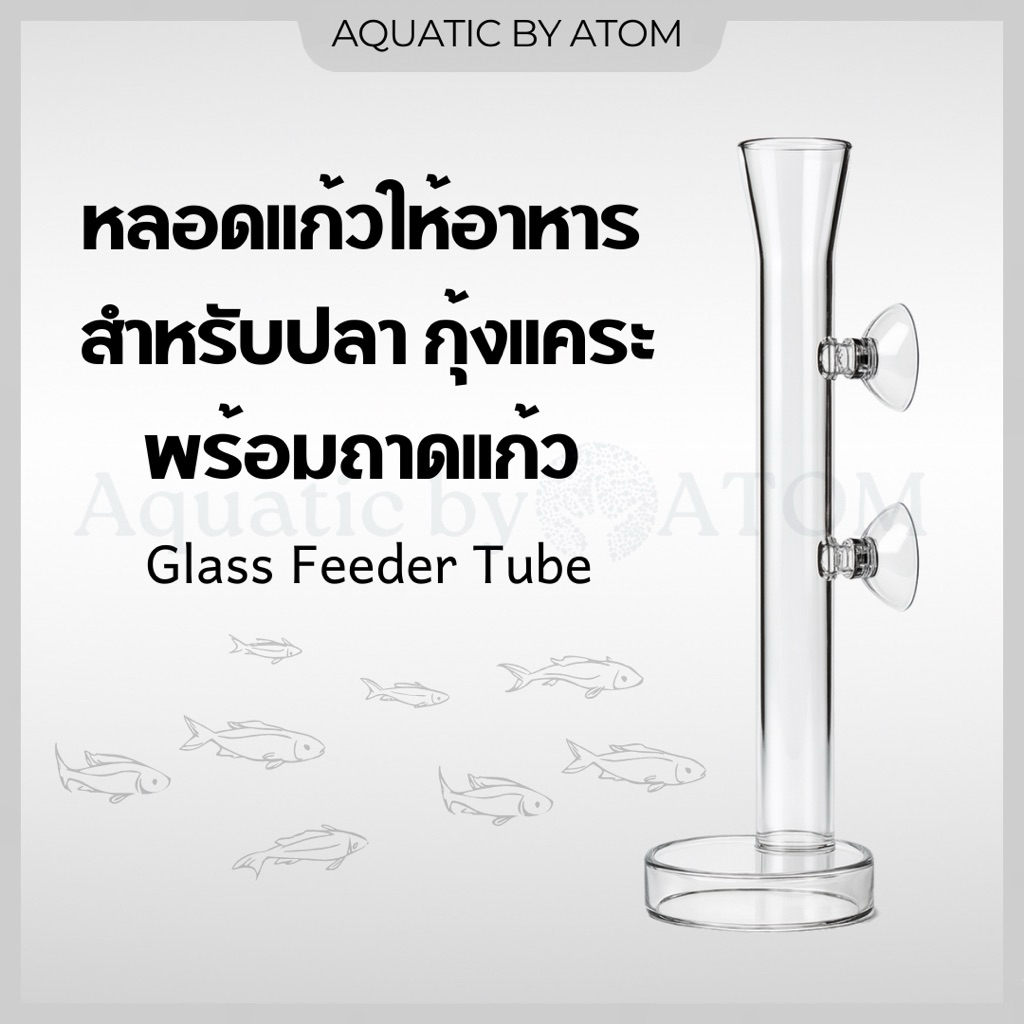 (พร้อมส่ง) หลอดแก้วให้อาหารปลา กุ้งแคระ พร้อมถาดแก้ว Glass Feeder Tube