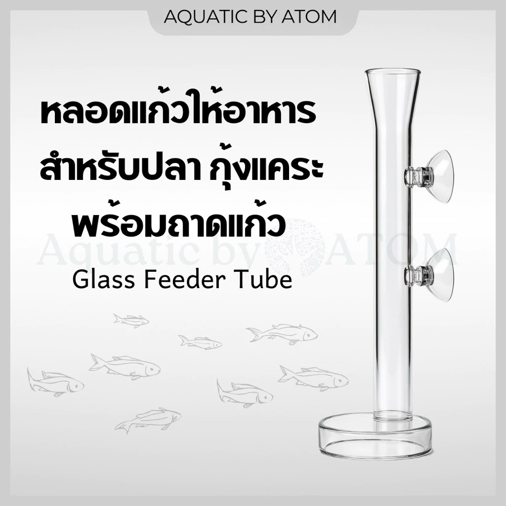 (พร้อมส่ง) หลอดแก้วให้อาหารปลา กุ้งแคระ พร้อมถาดแก้ว Glass Feeder Tube