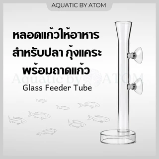 (พร้อมส่ง) หลอดแก้วให้อาหารปลา กุ้งแคระ พร้อมถาดแก้ว Glass Feeder Tube