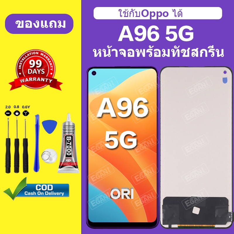 ใช้ได้กับOPPO จอ A96 5G หน้าจอ OPPO A96 5G สำหรับการแทนที่ เเถมกาว+ไขควง สินค้ามีพร