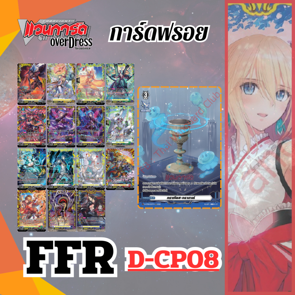 การ์ดแวนการ์ด FFR ดับเบิ้ลเฟรมแรส์ ออเดอร์จอก D-CP08 Minerva Rising