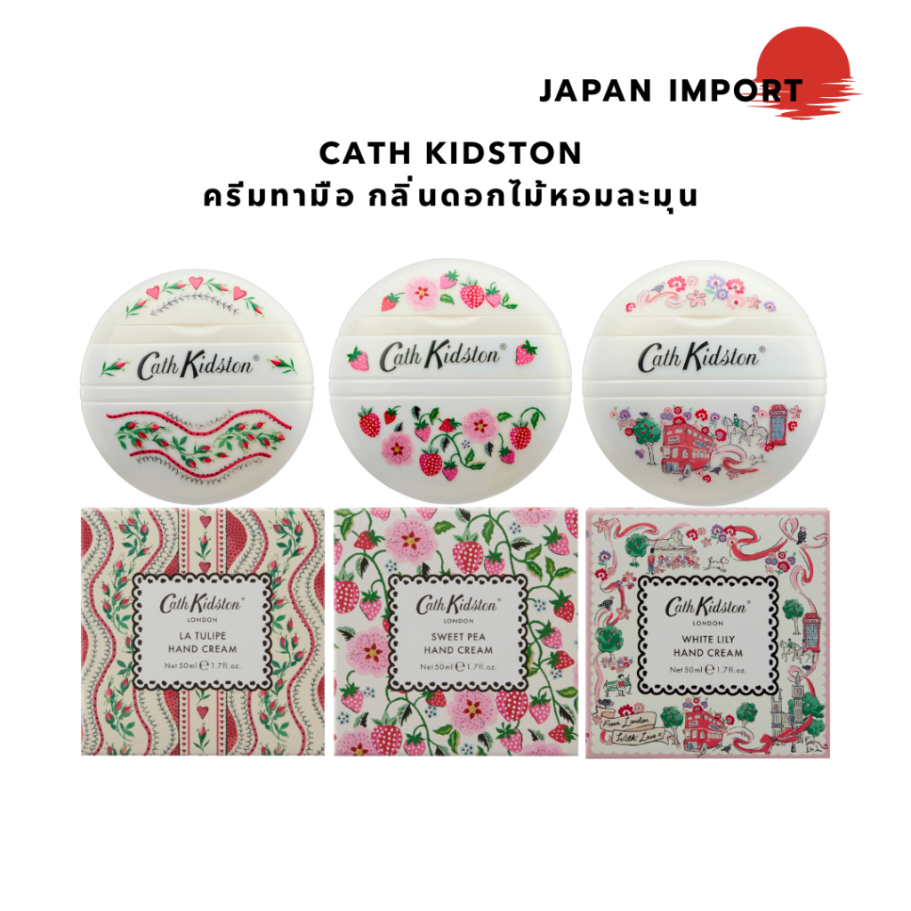 Cath Kidston hand cream ครีมทามือ กลิ่นดอกไม้หอมละมุน ติดทนตลอดวัน ขนาด 50ml.